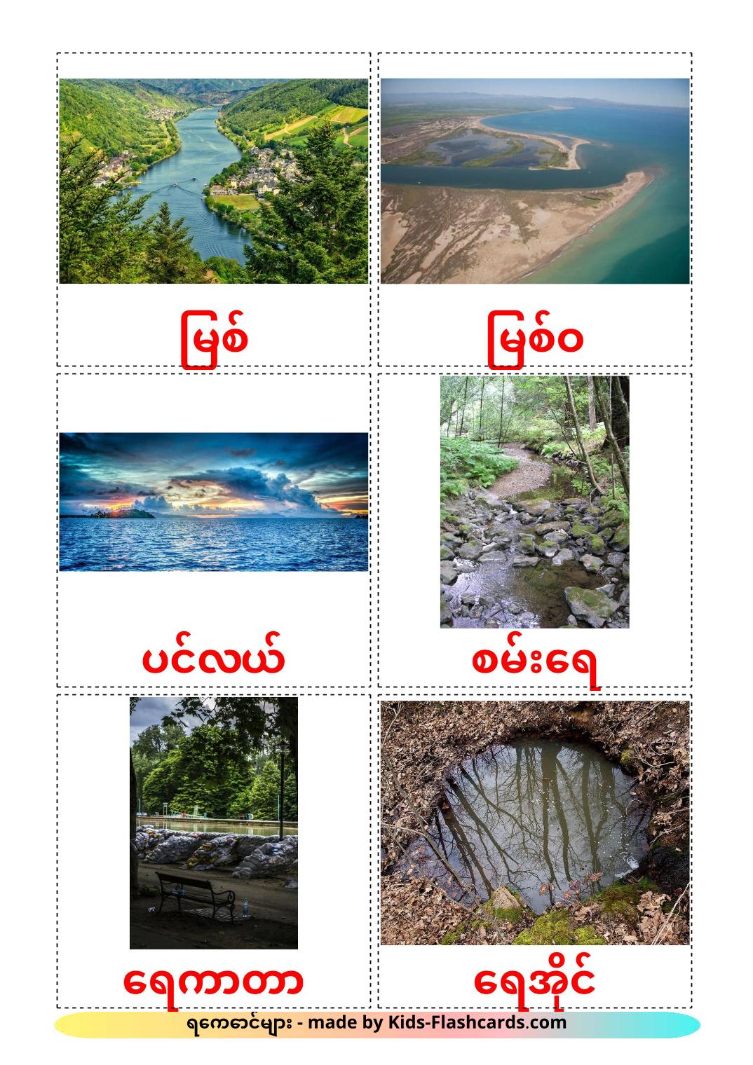 Bodies of Water - 30 Free Printable burmese Flashcards 