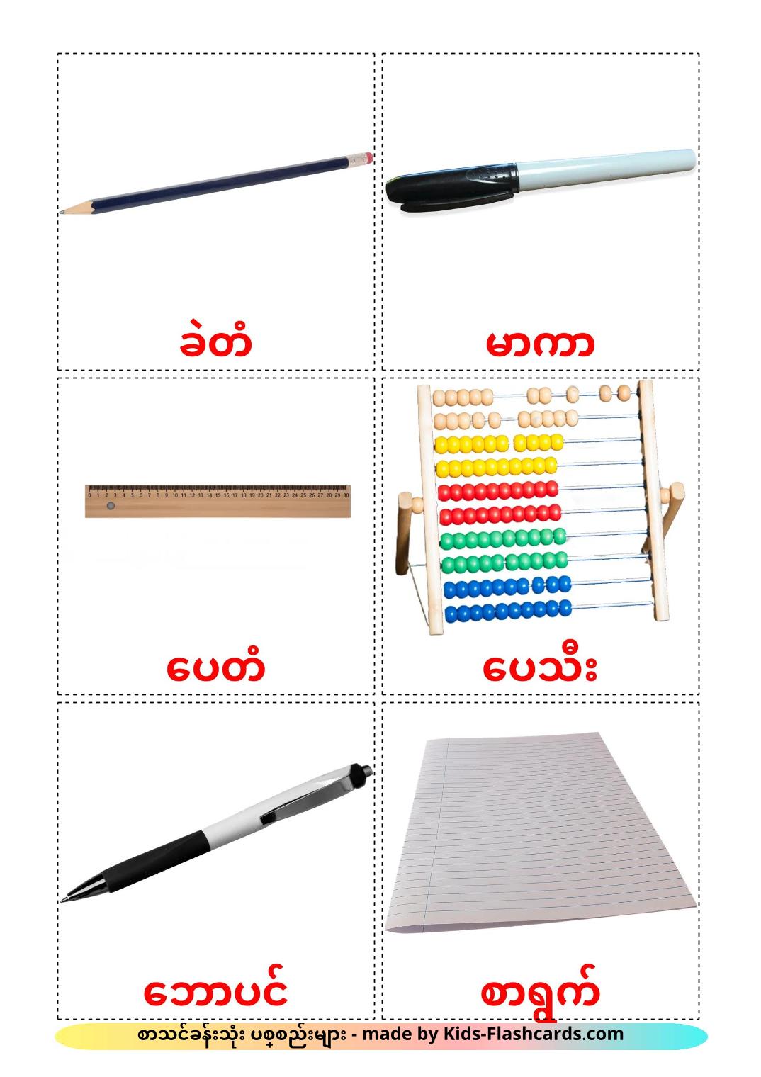 Objetos de sala de aula - 37 Flashcards burmêses gratuitos para impressão