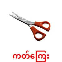 ကတ်ကြေး cartões com imagens