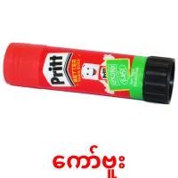 ကော်ဗူး cartões com imagens