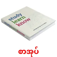 စာအုပ် cartões com imagens