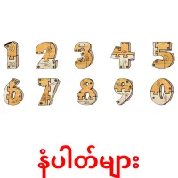 နံပါတ်များ cartões com imagens