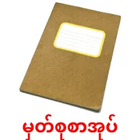 မှတ်စုစာအုပ် cartões com imagens