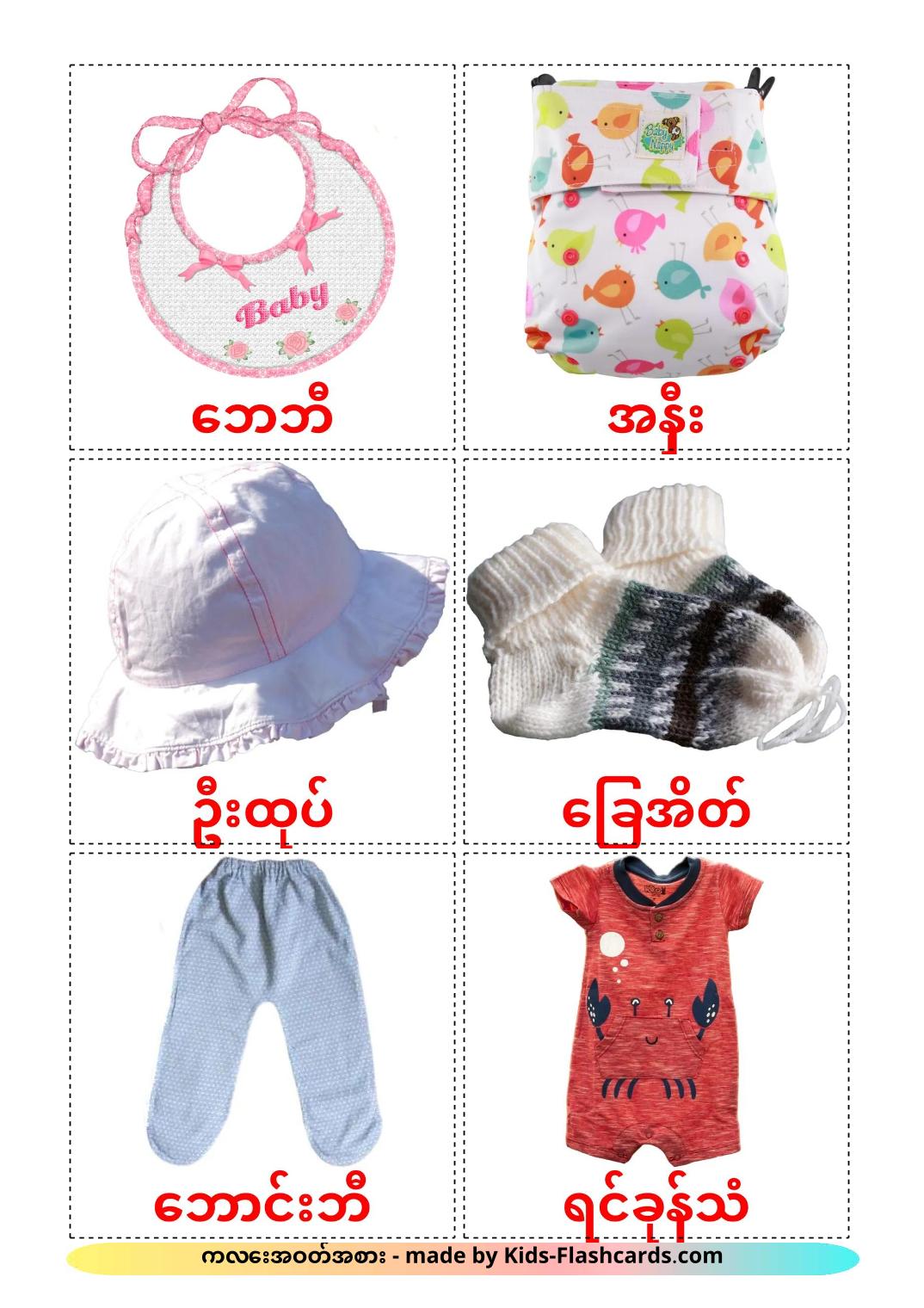 Roupas do Bebê - 12 Flashcards burmêses gratuitos para impressão