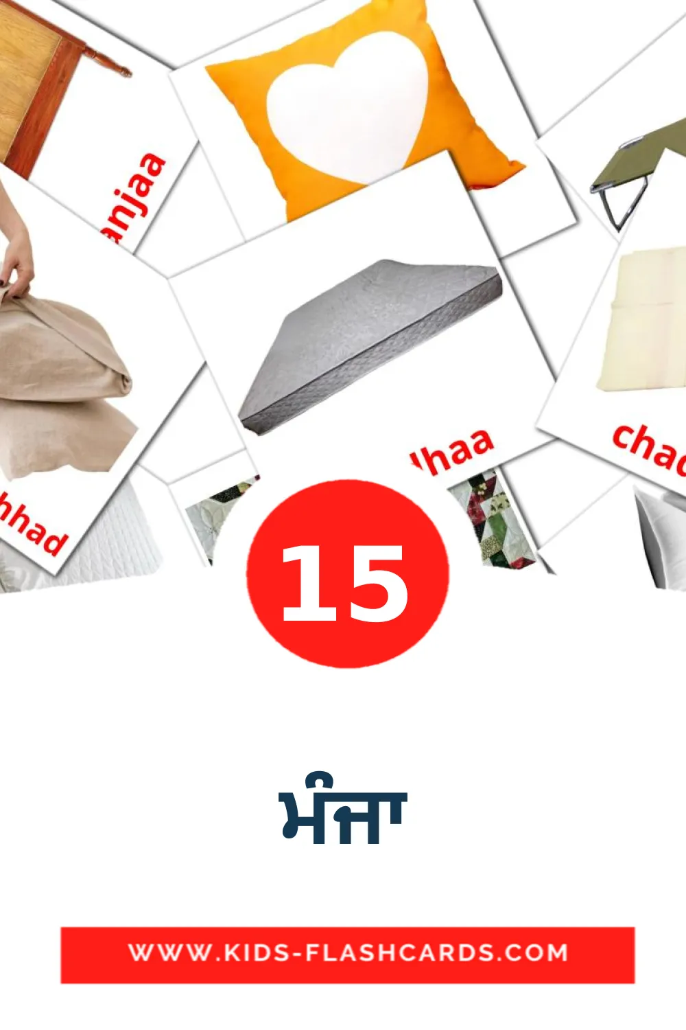 15 bildkort med ਮੰਜਾ för barnträdgården på punjabi(gurmukhi)