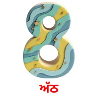 ਅੱਠ Tarjetas didacticas