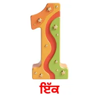 ਇੱਕ Tarjetas didacticas