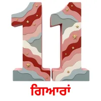 ਗਿਆਰਾਂ Tarjetas didacticas