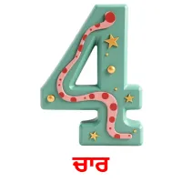 ਚਾਰ Tarjetas didacticas