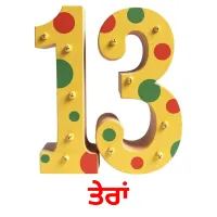 ਤੇਰਾਂ Tarjetas didacticas