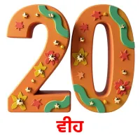 ਵੀਹ Tarjetas didacticas