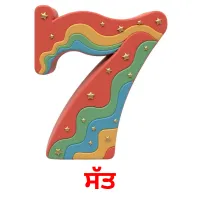 ਸੱਤ Tarjetas didacticas