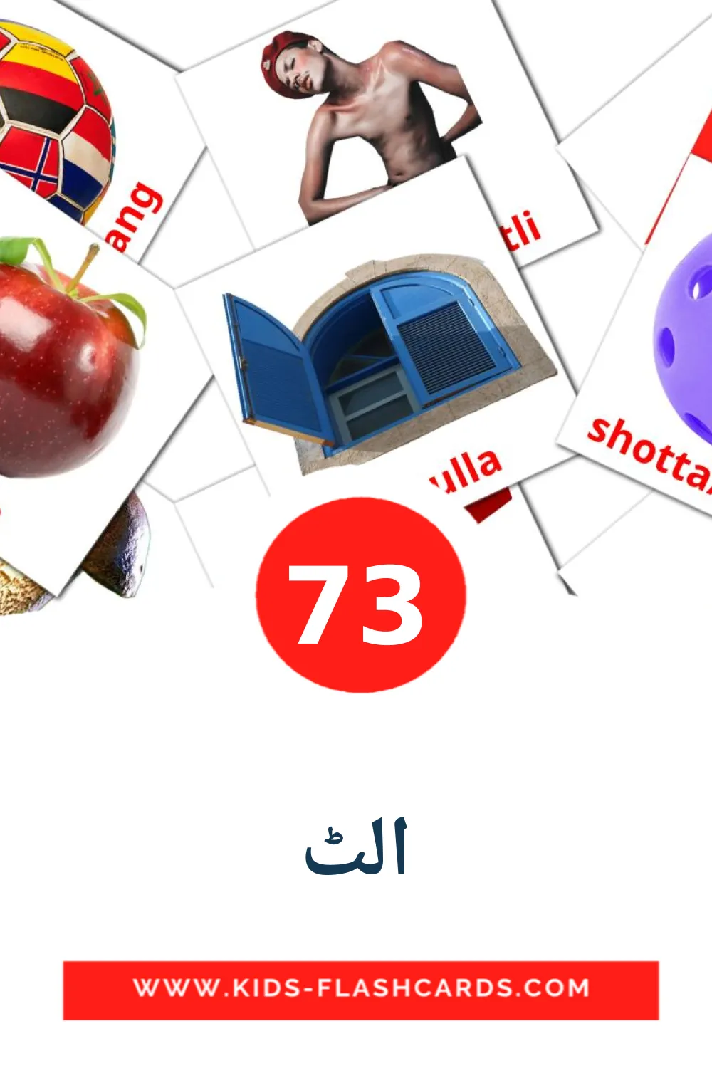 73 bildkort med الٹ för barnträdgården på punjabi(gurmukhi)