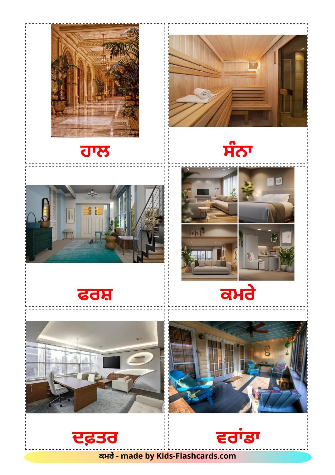 Rum - 18 gratis utskrivbara punjabi(gurmukhi) bildkort för barn