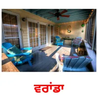 ਵਰਾਂਡਾ bildkort för barn