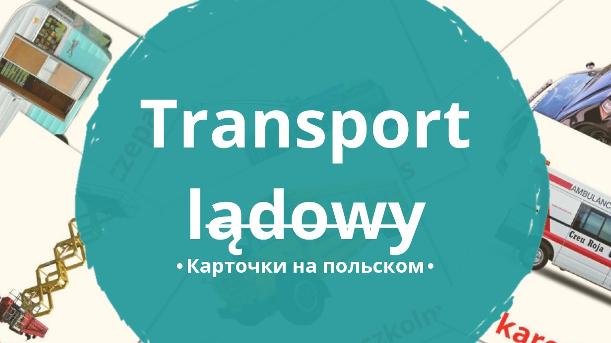 27 Бесплатных Карточек Наземный транспорт на Польском | PDF