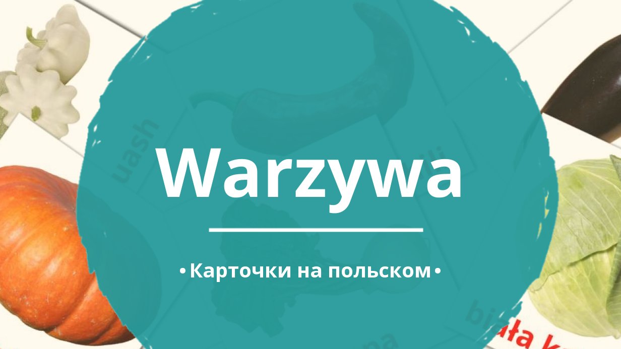 29 Бесплатных Карточек Овощи на Польском | PDF