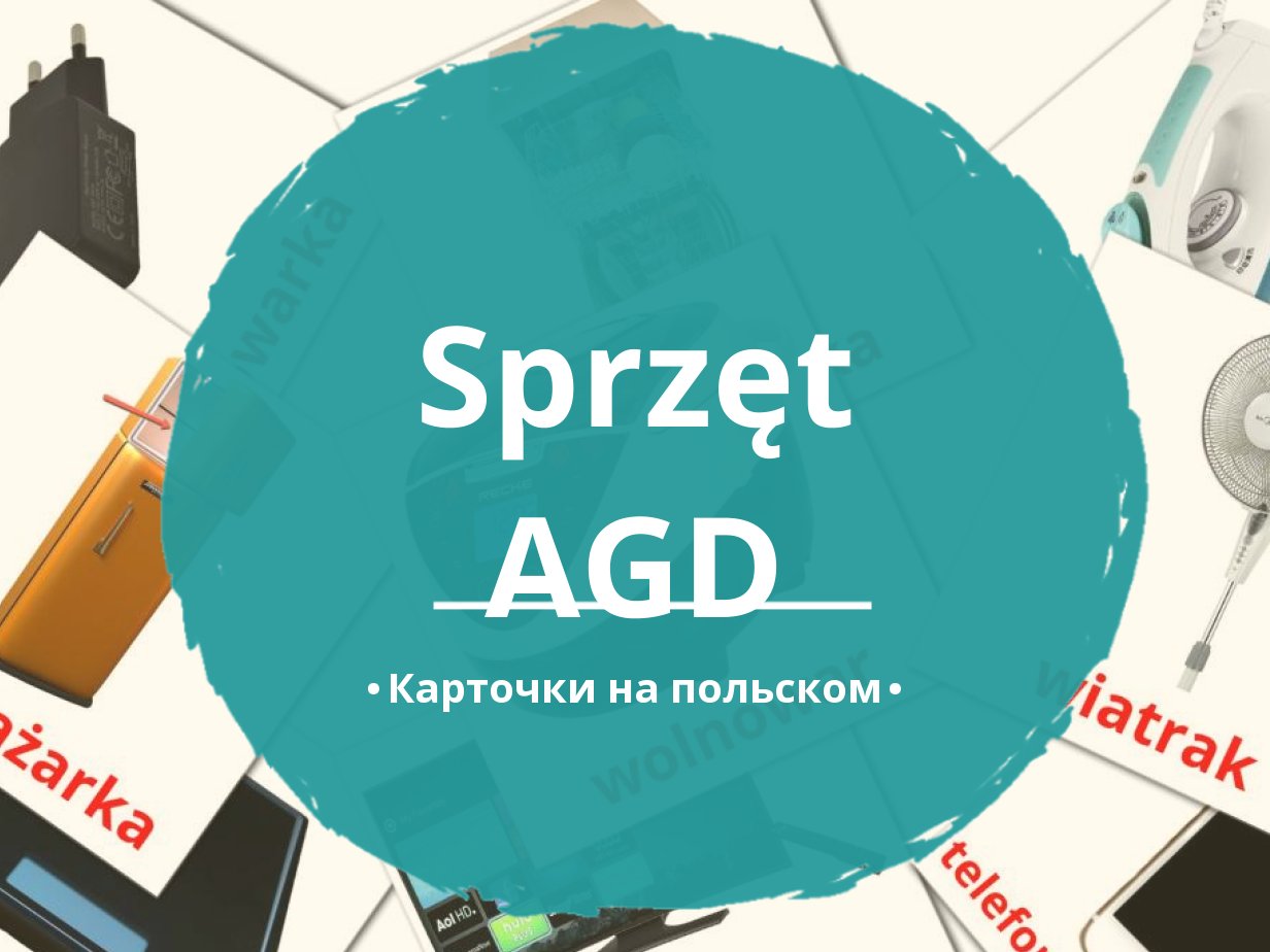 60 Бесплатных Картинок Бытовая техника для Обучения на Польском | PDF