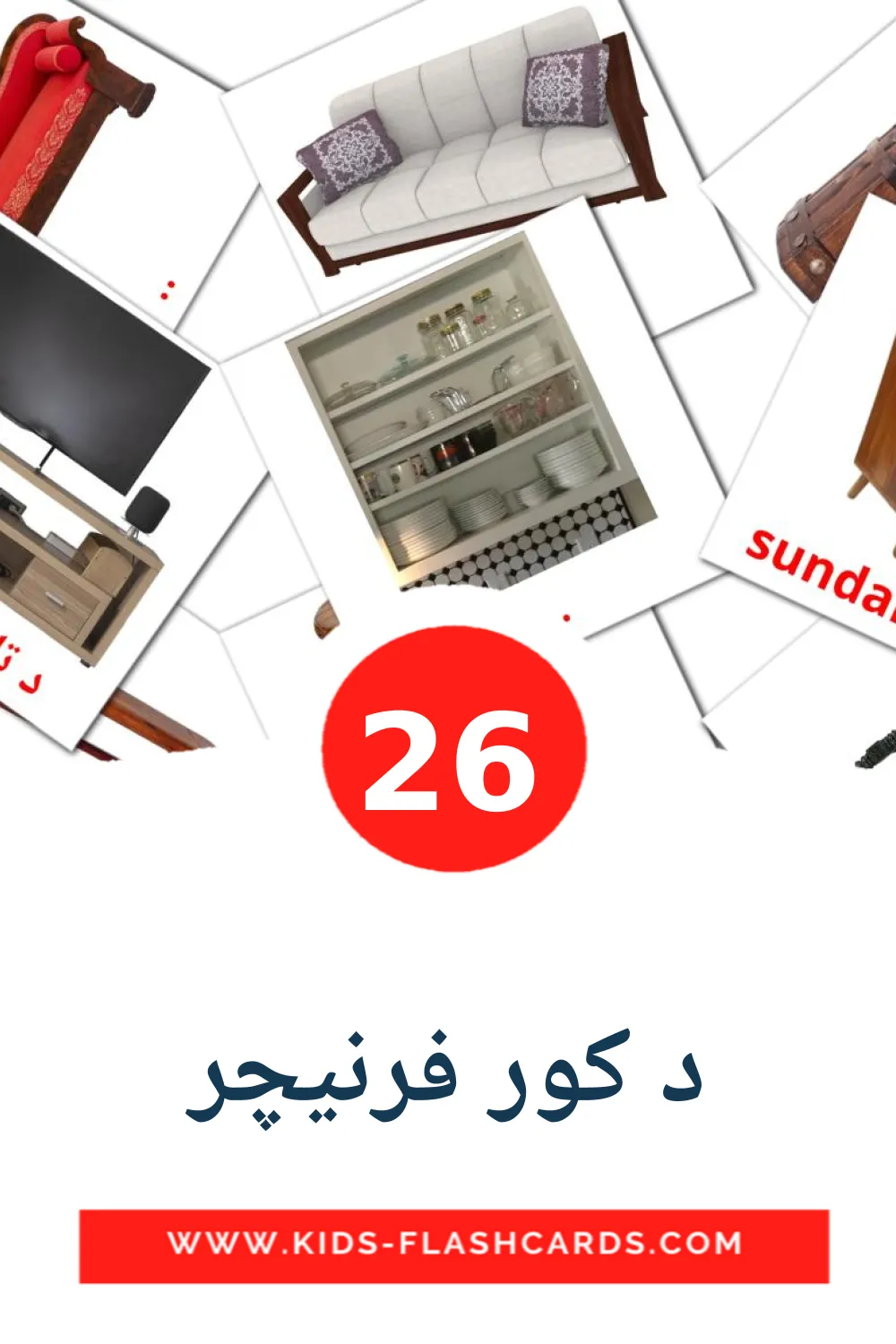 26 د کور فرنیچر leerkaarten voor kleuters in het pashto
