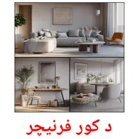 د کور فرنیچر ansichtkaarten