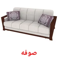 صوفه ansichtkaarten
