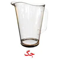 جگ bildkort för barn