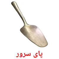 پای سرور bildkort för barn