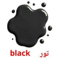 تور     black карточки энциклопедических знаний