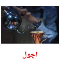 اچول billedkort for børn med billeder