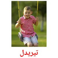 تیریدل billedkort for børn med billeder