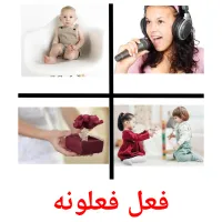 فعل فعلونه billedkort for børn med billeder