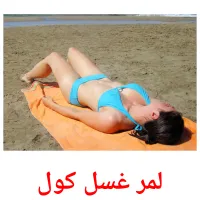 لمر غسل کول billedkort for børn med billeder