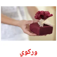 ورکوي billedkort for børn med billeder