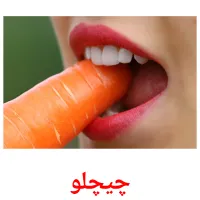 چیچلو billedkort for børn med billeder