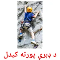 د ډبرې پورته کیدل kuvakortit