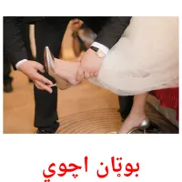 بوټان اچوي cartões com imagens