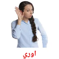 اوري cartes de vocabulaire