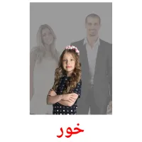 خور billedkort for børn med billeder