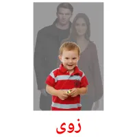 زوی billedkort for børn med billeder