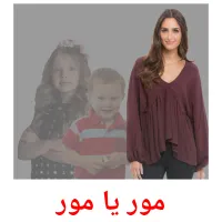 مور یا مور billedkort for børn med billeder