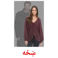 ښځه billedkort for børn med billeder