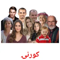 کورنۍ billedkort for børn med billeder