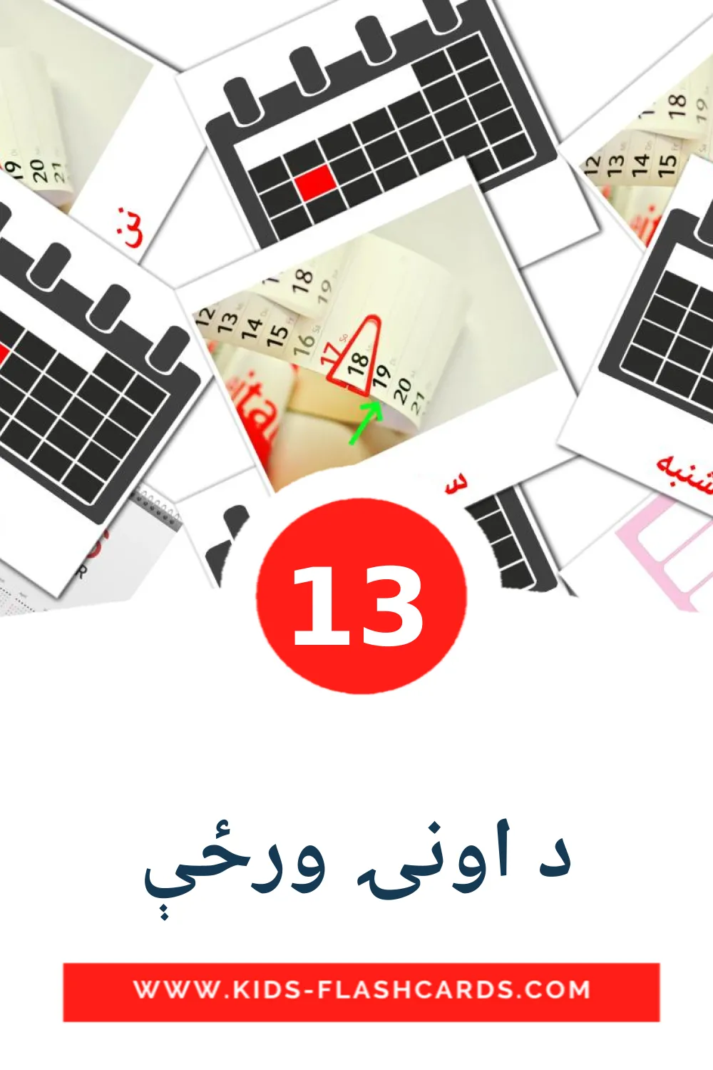 د اونۍ ورځې на пушту для Детского Сада (13 карточек)