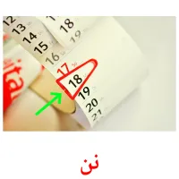 نن карточки энциклопедических знаний