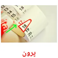 پرون карточки энциклопедических знаний