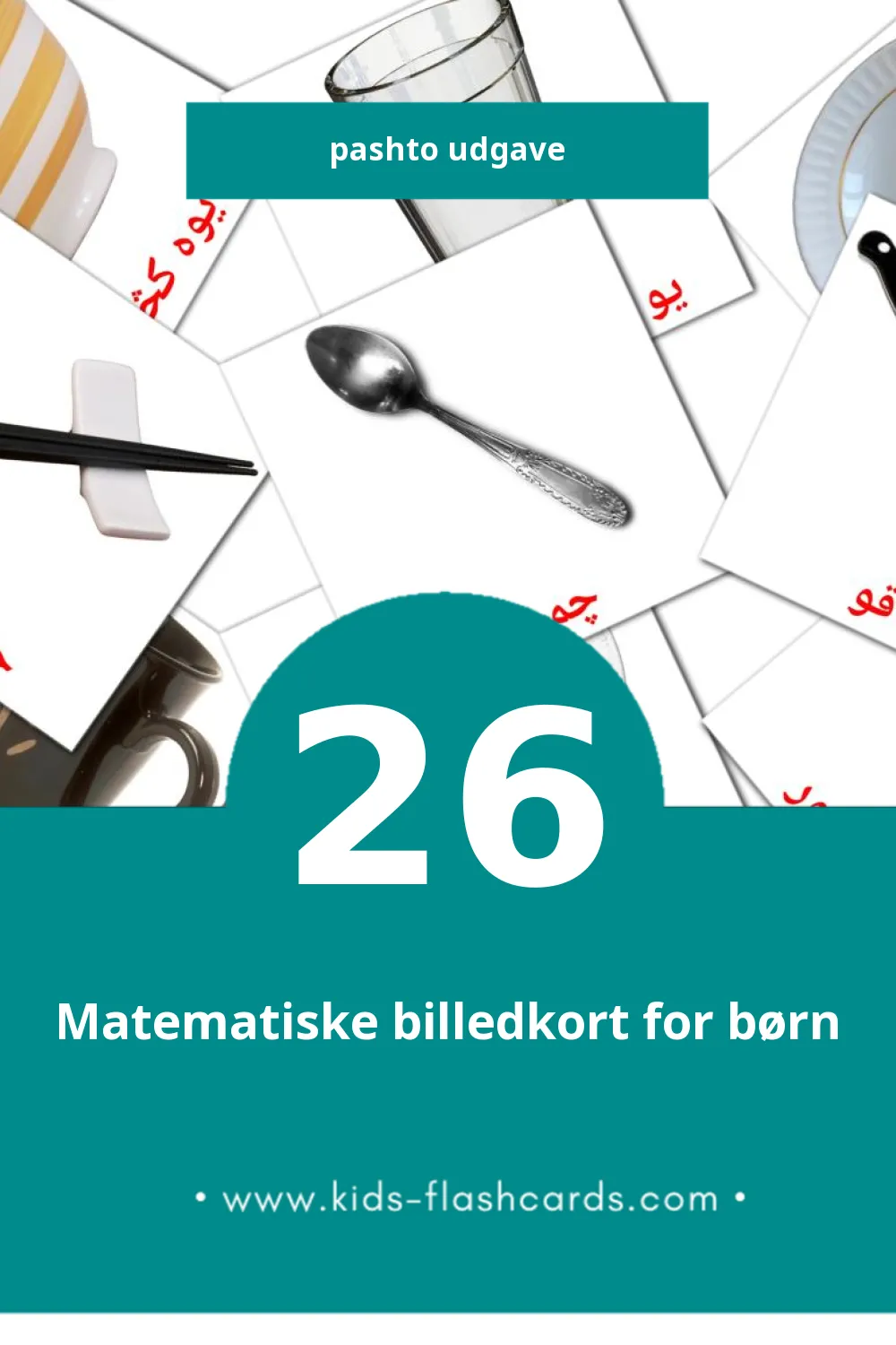 Visuelle billedkort for børn om پخلنځي til småbørn (26 kort på Pashto)