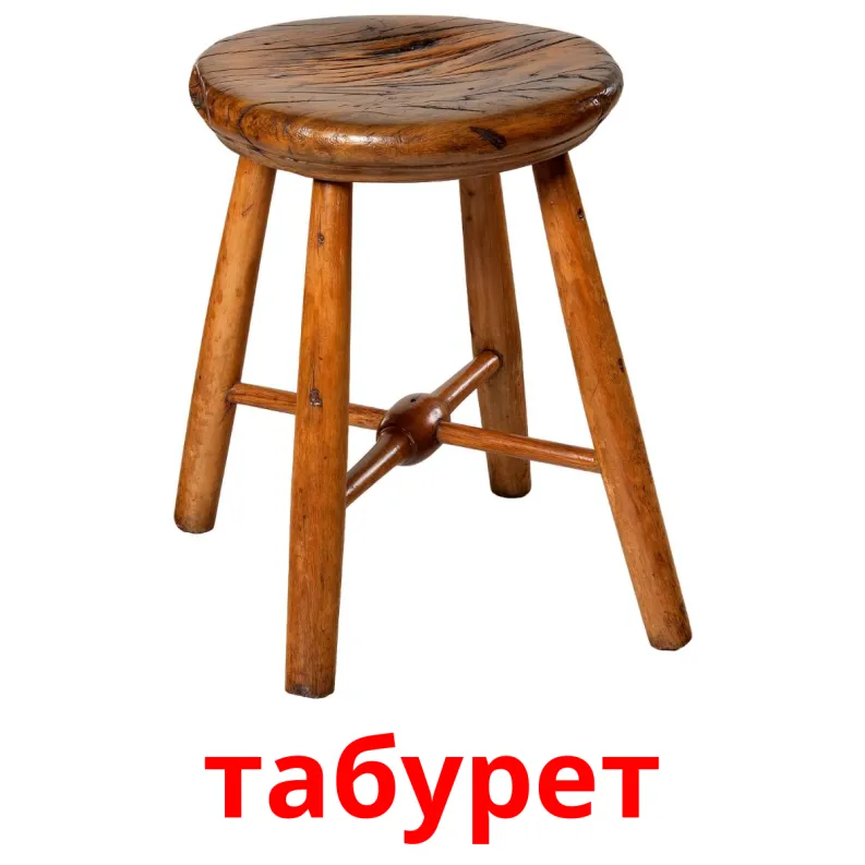 28 Бесплатных Карточек Мебель на Русском | PDF