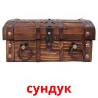 сундук карточки энциклопедических знаний