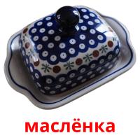 маслёнка picture flashcards
