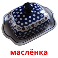 маслёнка Bildkarteikarten